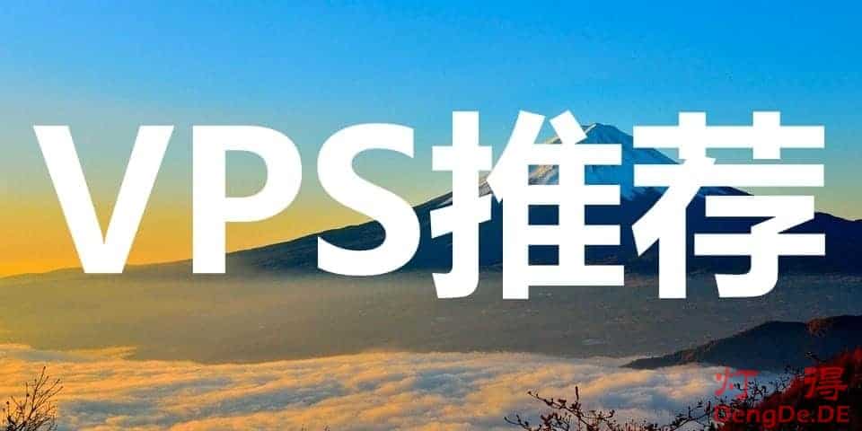 国外VPS哪家好？2024年最好的海外服务器和国外VPS推荐