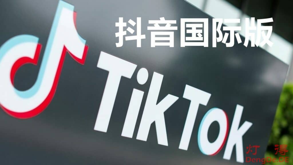2024最新TikTok破解版免登录免拔卡抖音国际版海外版下载 | 去广告解除全球国家和地区封锁