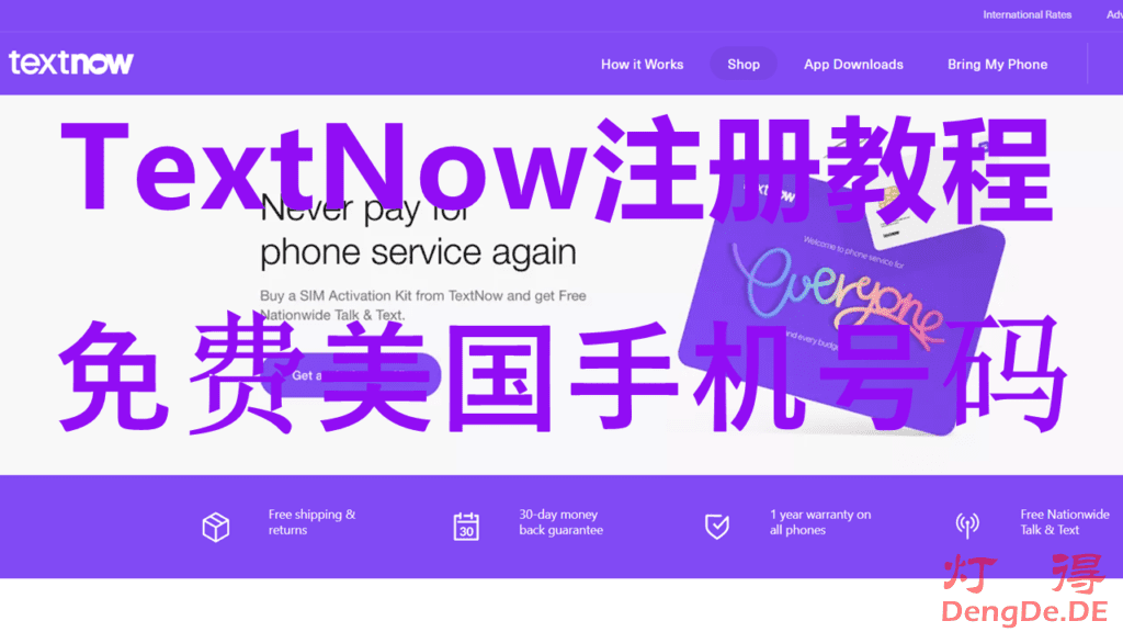 虚拟美国电话号码申请去哪里？灯得教你TextNow注册并申请免费美国手机号码的教程