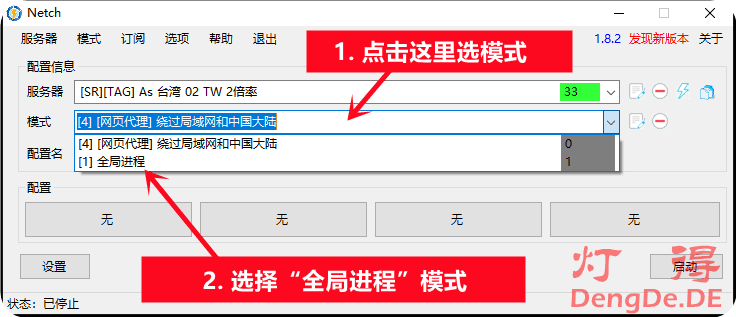自建游戏加速器哪个代理客户端好?最知名开源游戏加速工具Netch使用教程 - 灯得